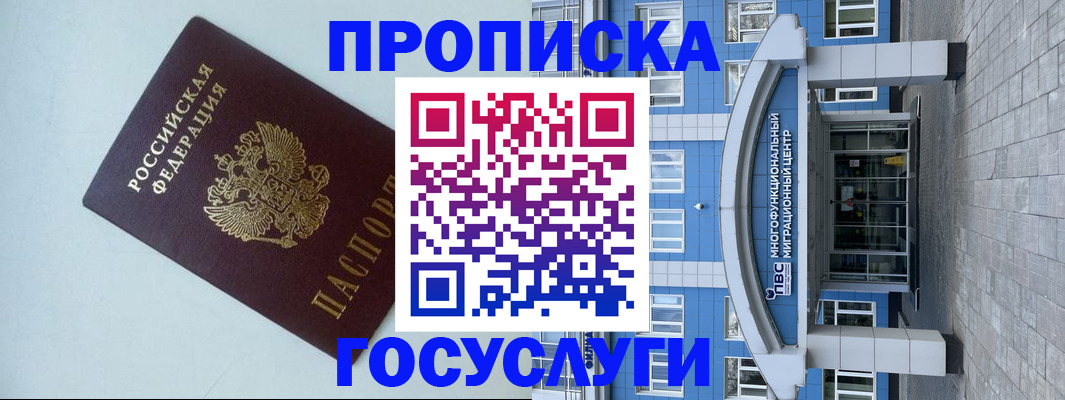 прописка для военкомата в Фрязино