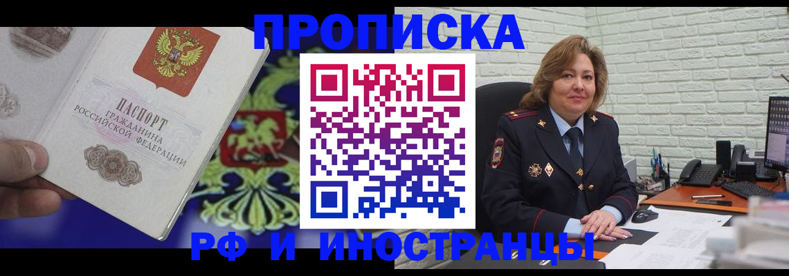 регистрация в Фрязино