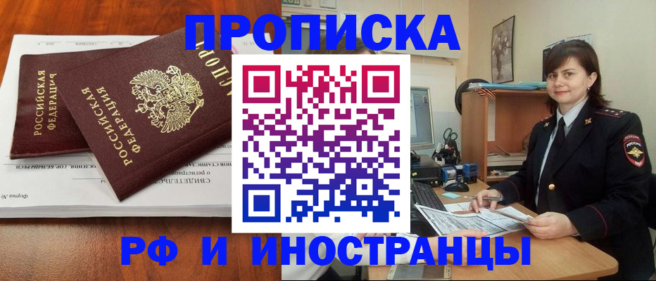 прописка регистрация в Фрязино