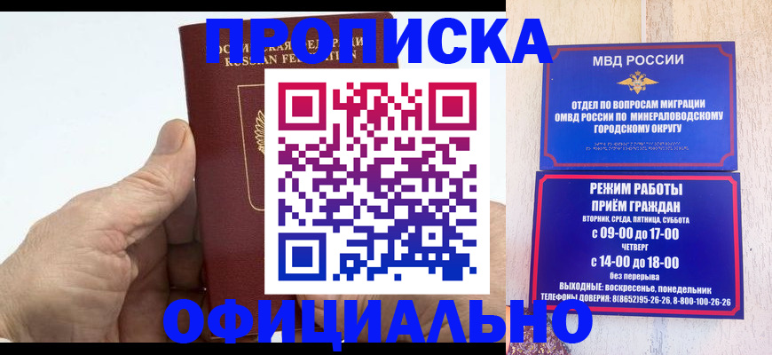 прописка ребенка в Фрязино