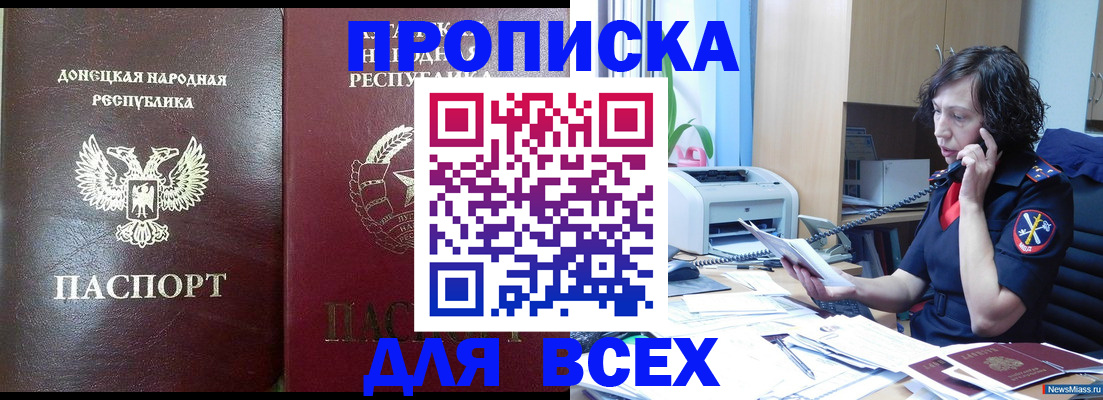 прописка законно в Фрязино