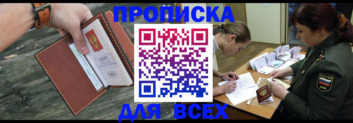 прописка паспорт в Фрязино